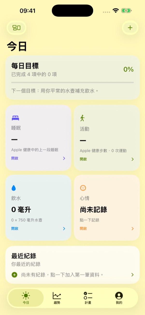 Yevli「今日」畫面：每日目標、睡眠、活動、飲水與心情卡片，以及最近紀錄。